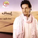معاة قلبي