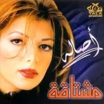 مابقاش انا