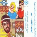 جرحوني