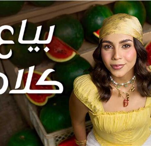 بياع كلام