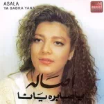 لو تعرفوة