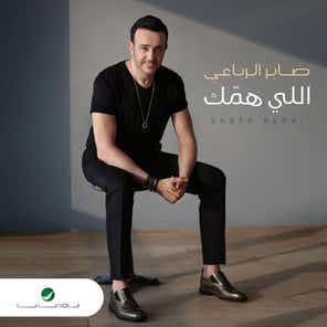 اللى همك