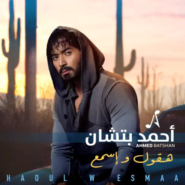 ماجاش منك – ريمكس