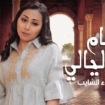 أنت واحشني