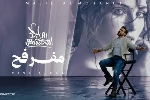 مفرفح