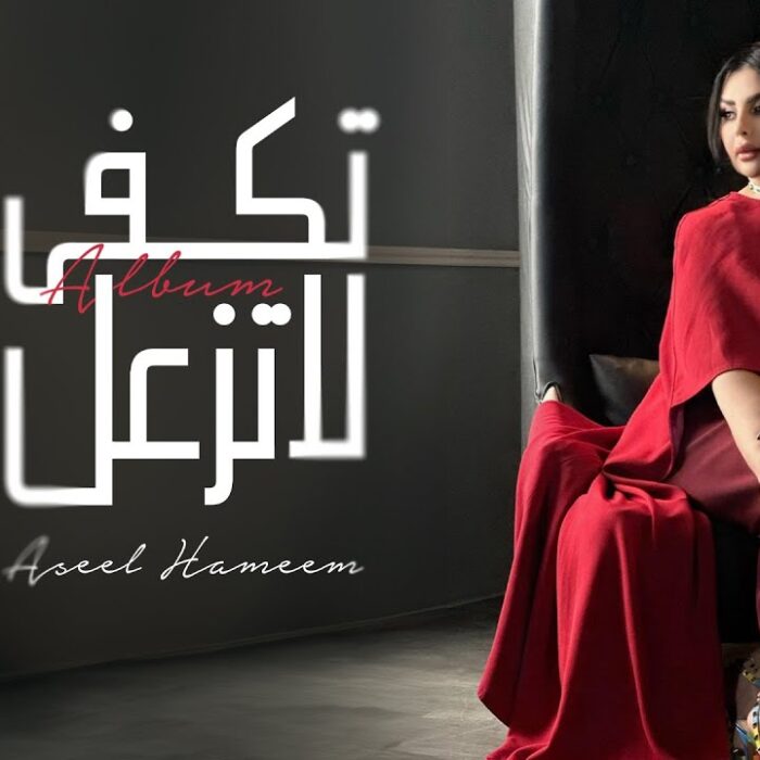 تكفي لا تزعل