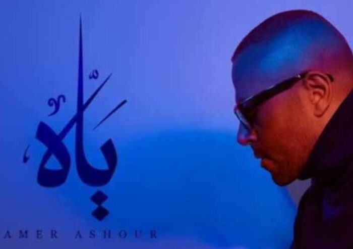 ياه