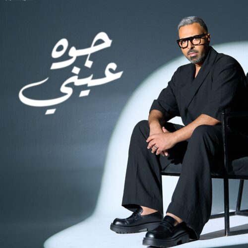 جوه عيني