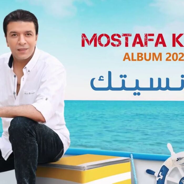 أنا نسيتك
