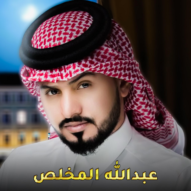 اسمعني لو مره