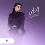 استنسخ اشباهي