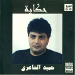 قلبي معاك