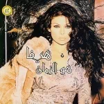 اجمل صدفة