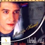 حبيت اوى