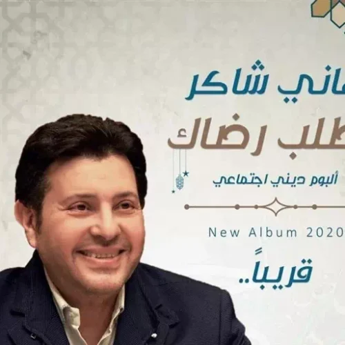 بطلب رضاك