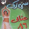 سنجلات