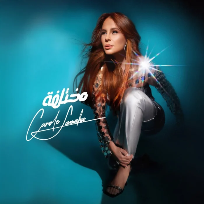 اضحك يا قلبي