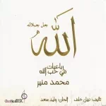 النور وهاج