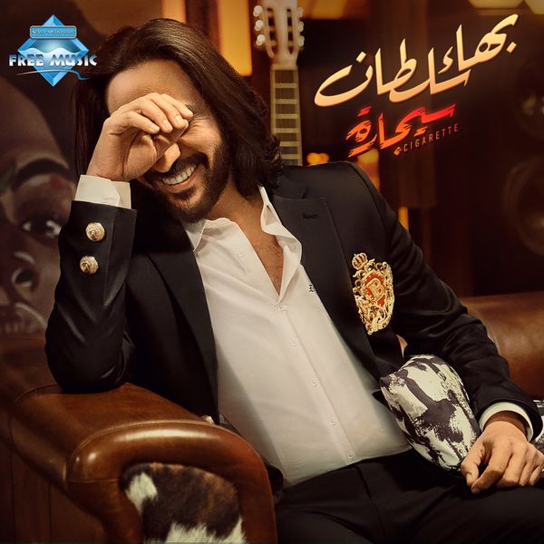 مين اتعلم ببلاش