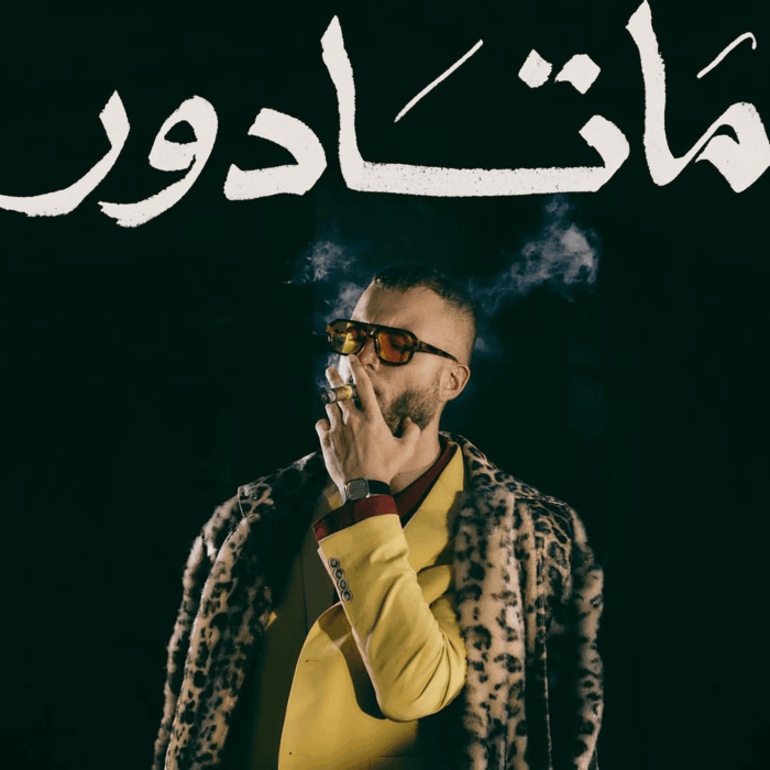 فاكر بس ناسي – faker bas nasy