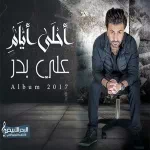 مالك اي امان