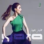 بيت حبيبي