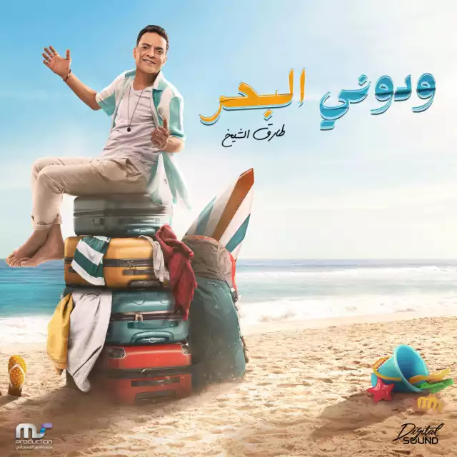 الجراح بتذل