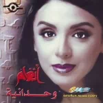 بتحبها ولا