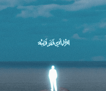 فواتير العتاب