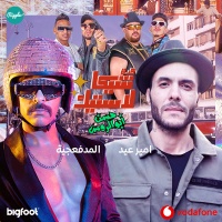 نفوخي متساق – مع الوايلي