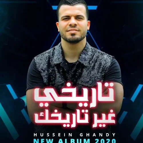 تاريخي غير تاريخك