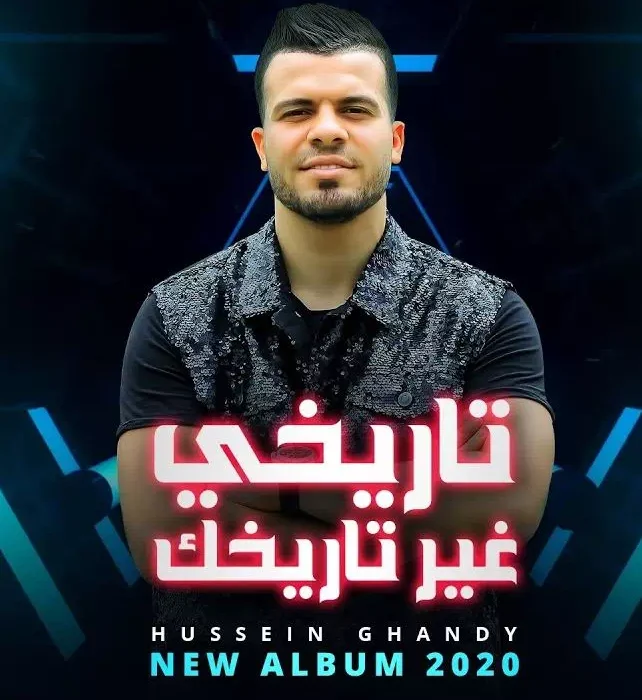 مهرجان تاريخي غير تاريخك