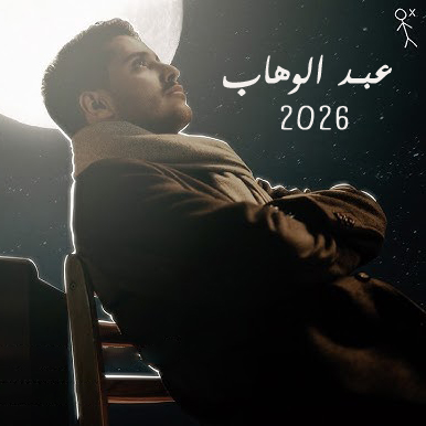 تبقى حبيبي