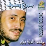 ومشينا يا حبيبي