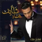 مو خطا