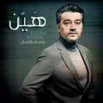 حبيت