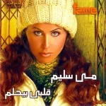حبيبى استنى
