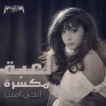 اميرة الاحساس