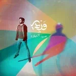 اخر قطرة امل