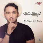 تيجي تيجي