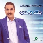 مصير الحي
