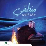يا شوق