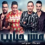 مهرجان ضربتنا بتوجع