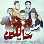 مهرجان جوه السجون بتدور افلام