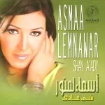 شايل بقلبك