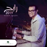 منهو غيرك – مع عبدالمجيد عبدالله