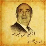 شايف سحر
