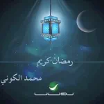 يا خالق الاكوان