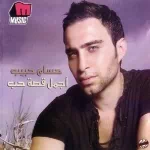 قلبى سألنى عليك