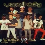 مهرجان فاتحة الزنزانة